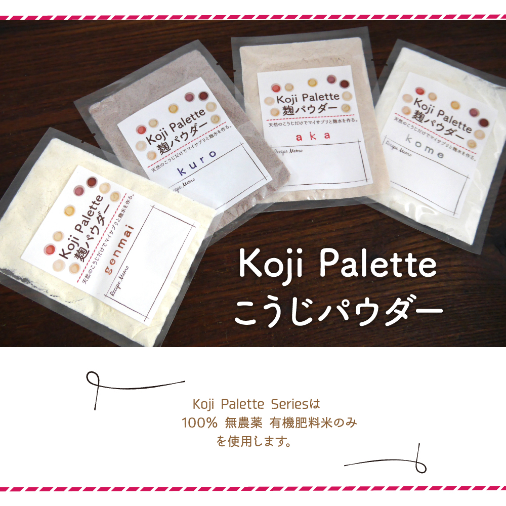 Koji Palette こうじパウダー