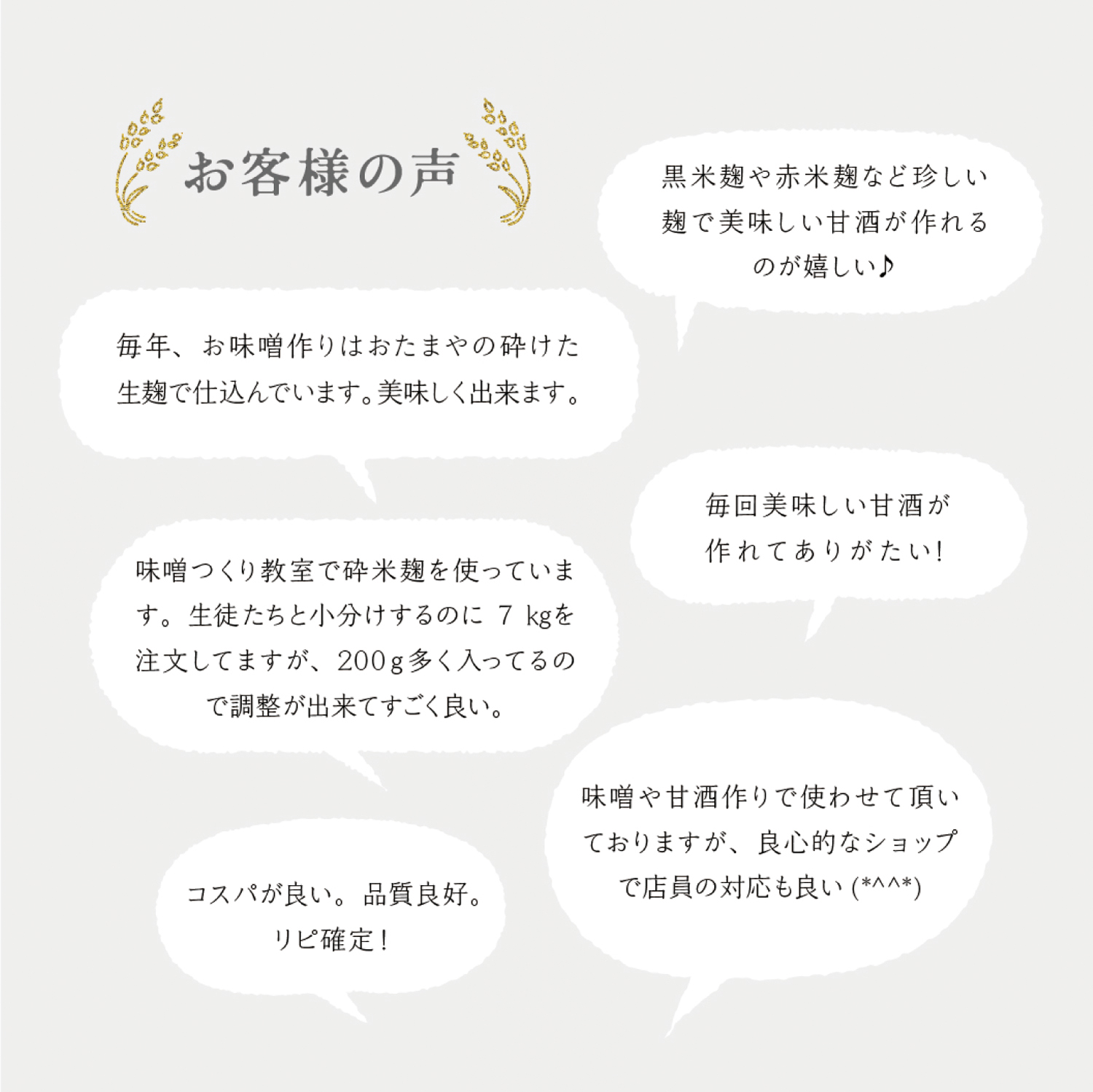 お客様の声