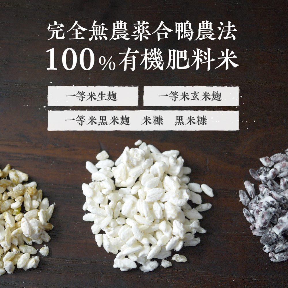完全無農薬合鴨農法100%有機肥料米