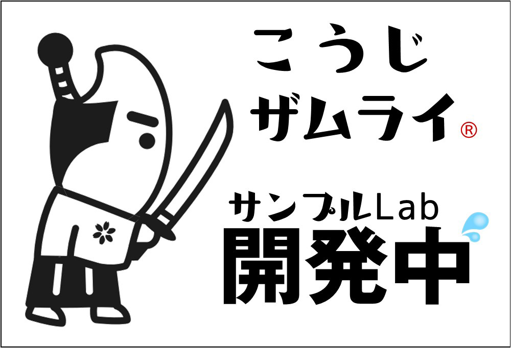 サンプルLab