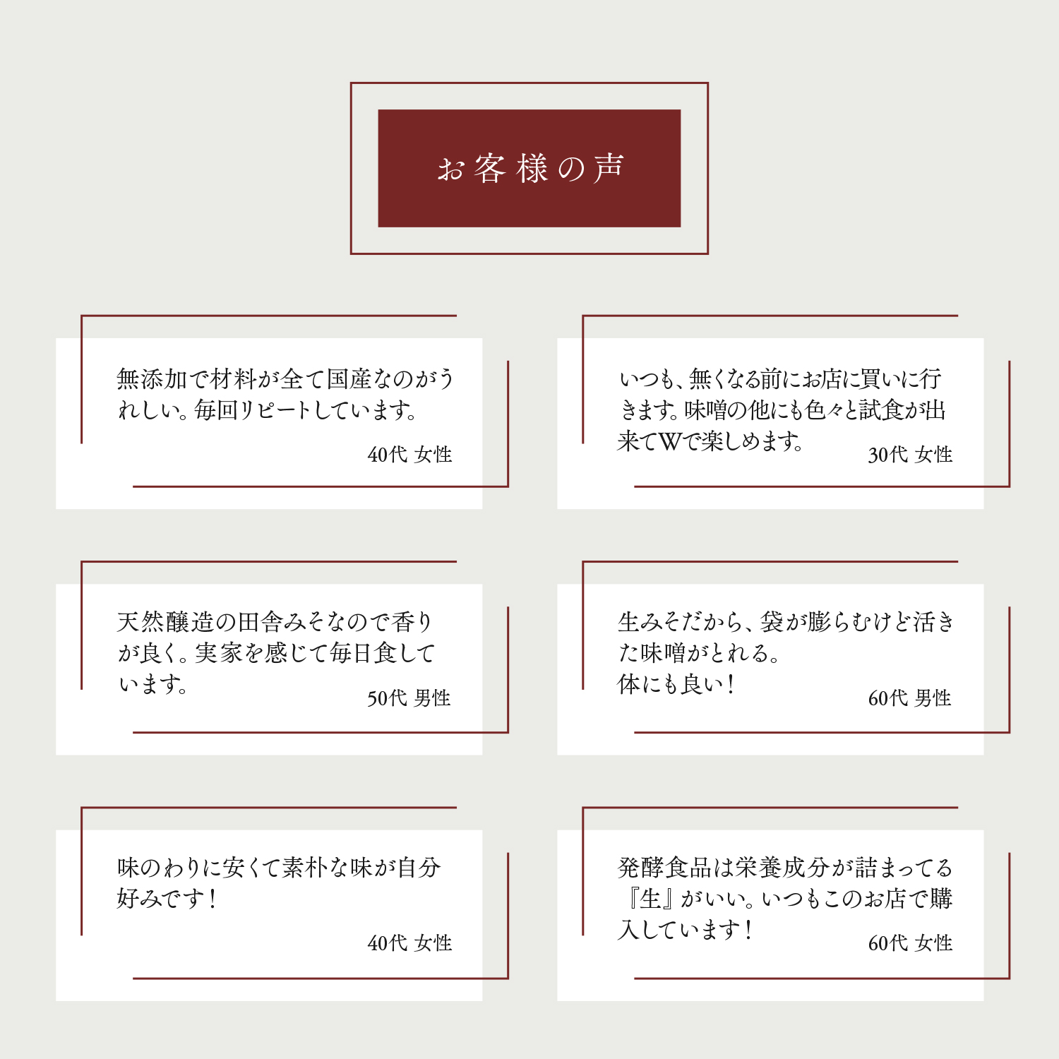 お客様の声