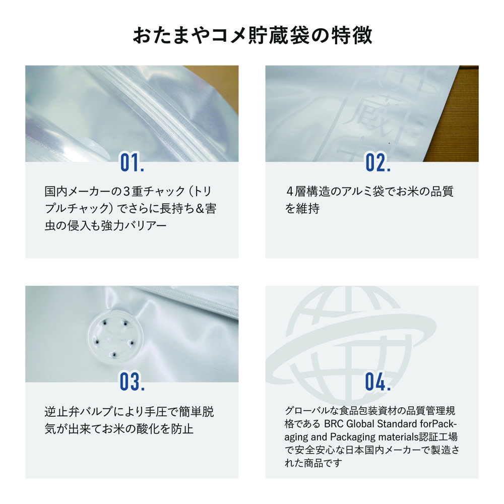 おたまやコメ貯蔵袋の特徴