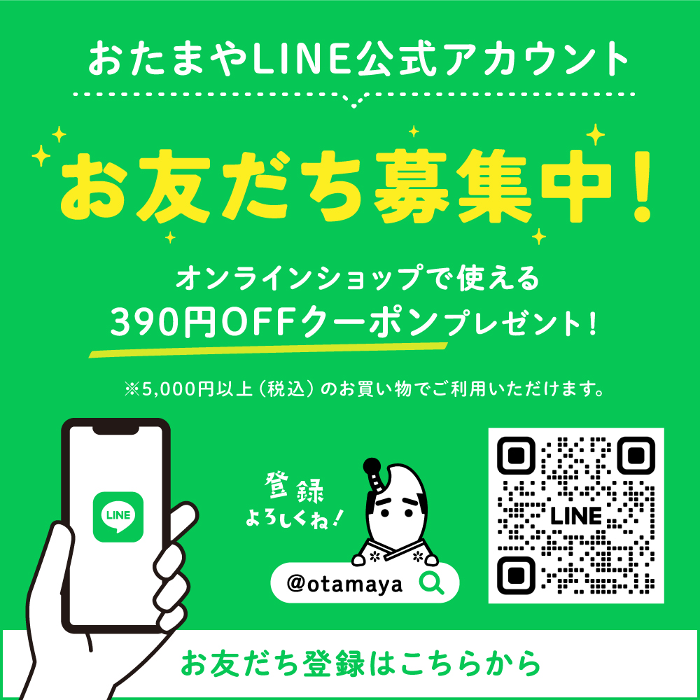 おたまやLINE公式アカウント