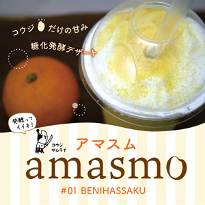 アマスム