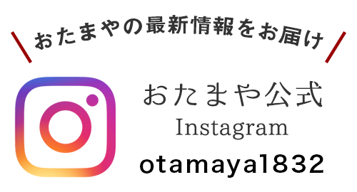 おたまや公式 Instagram