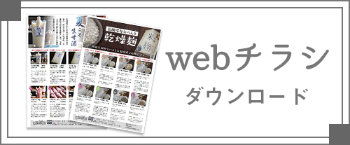 webチラシ