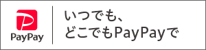 PayPay使えます