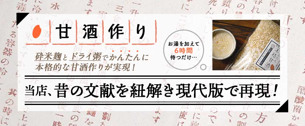 甘酒作りセット