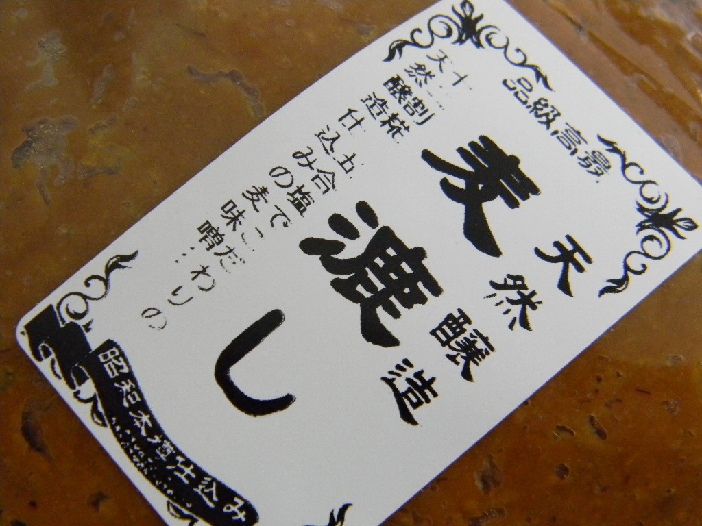 麦漉し味噌(1kg)