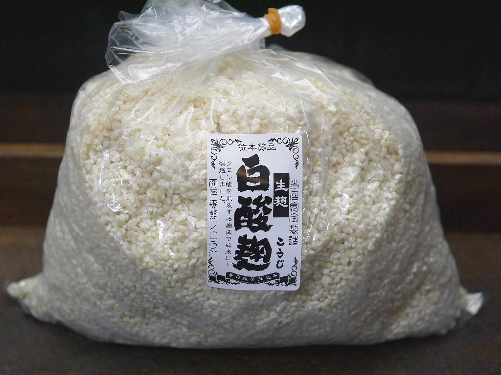 白酸麹 生麹(1kg)
