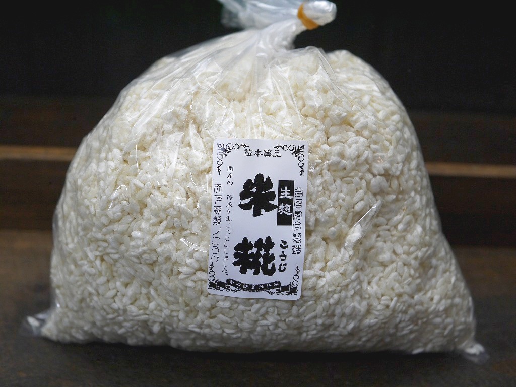 米麹 生麹(1kg)