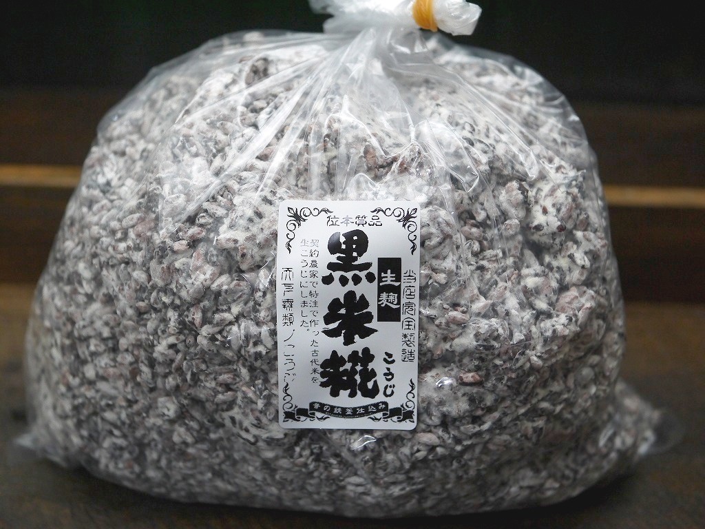 黒米麹 生麹(1kg)