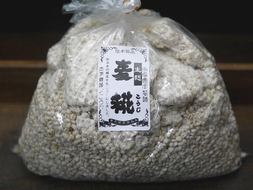 裸麦麹 生麹(1kg)