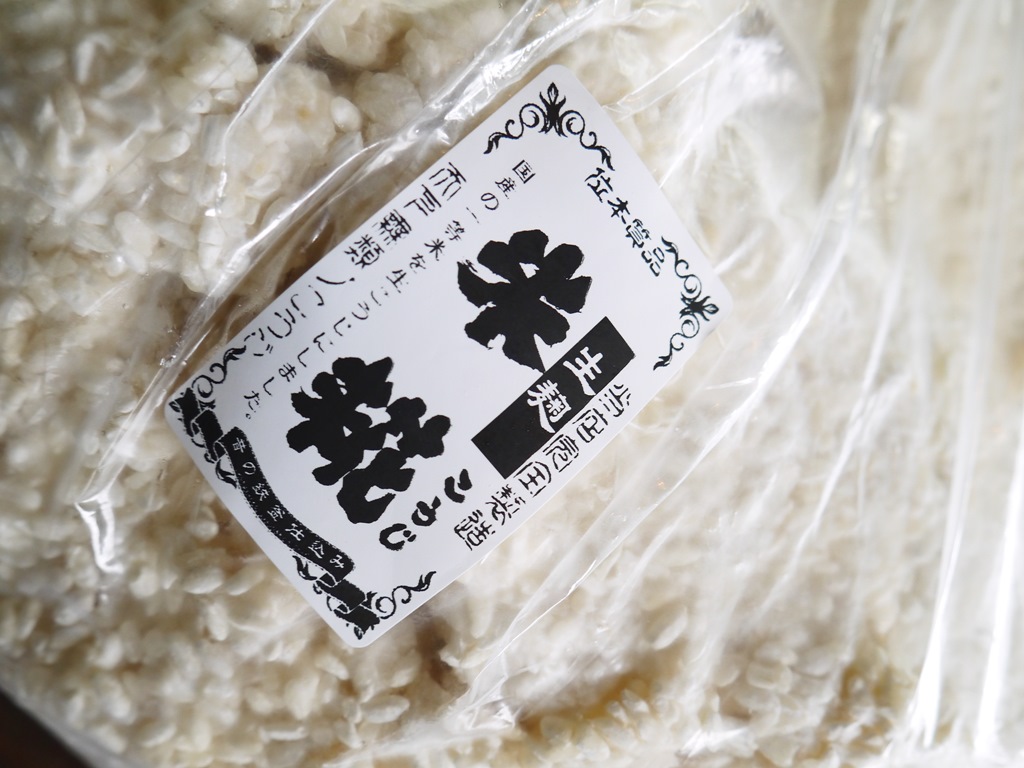 米麹 生麹(1kg)
