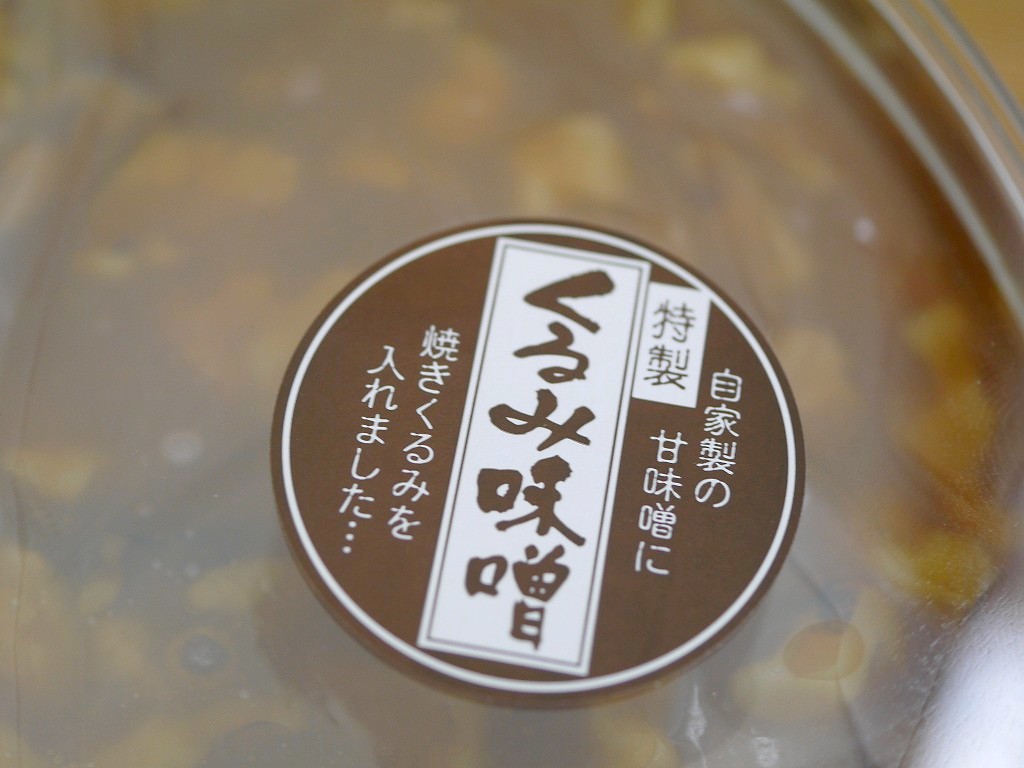 くるみ味噌(320g化粧ケース)