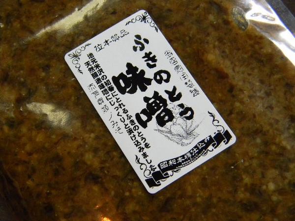 ふきのとう味噌（400g）