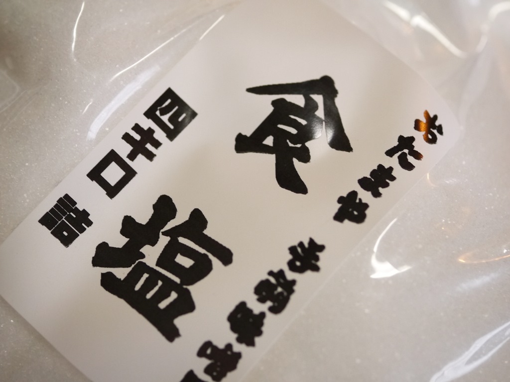 長崎産 味噌用仕込み塩(4kg)