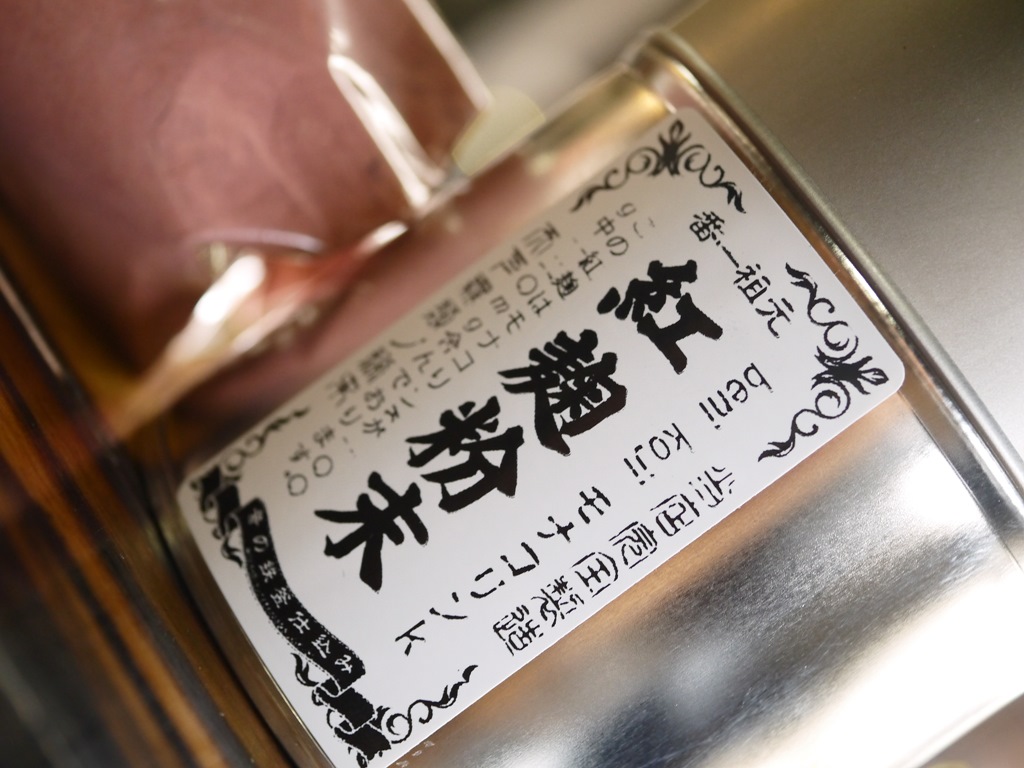 紅麹粉末 08(ゼロハチ)モナコリンK(100gブリキ缶 スプーン2種付)
