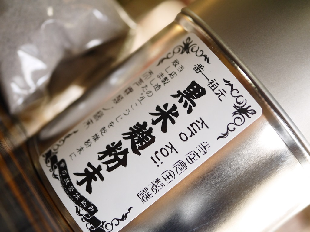 黒米麹粉末(100gブリキ缶 スプーン2種付)