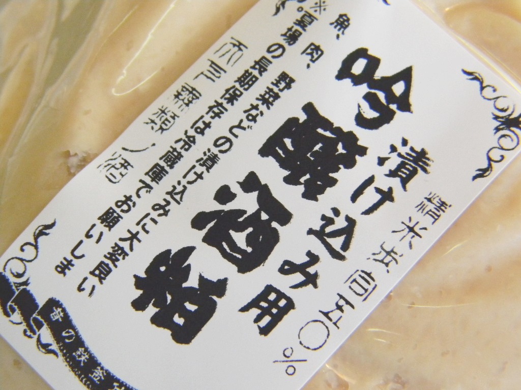 【セール品】漬け込み用 吟醸酒粕 練り粕 早熟(20kg)送料無料