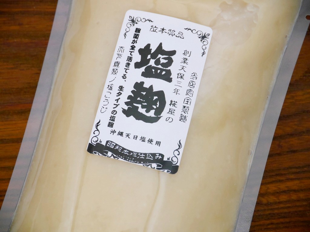 塩麹（400gパウチ）