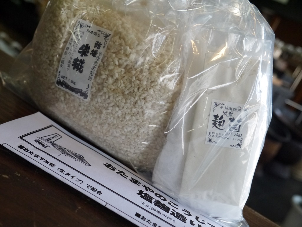 手前塩麹 手作り材料セット(4kg量)