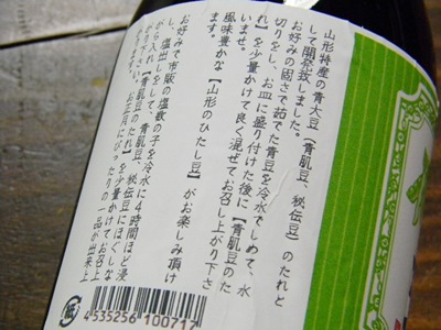 青肌豆のたれ(580mlPET)