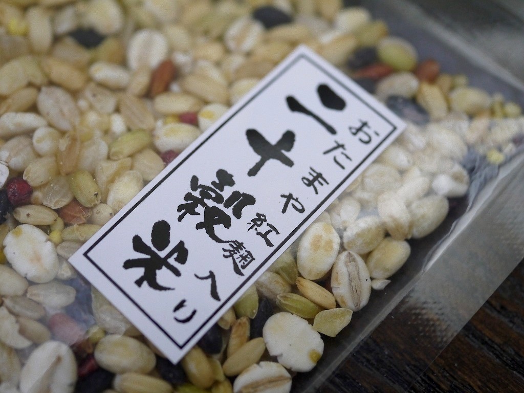 全部国産 紅麹入り20穀米 雑穀米(35g)