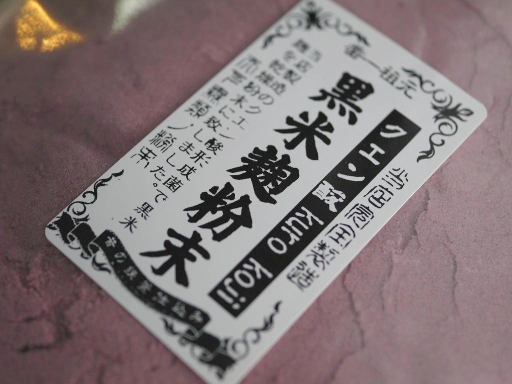 黒米麹粉末 クエン酸(100g)