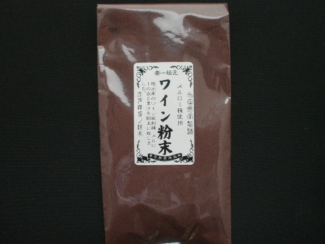 ワイン粉末 メルロー(100g)