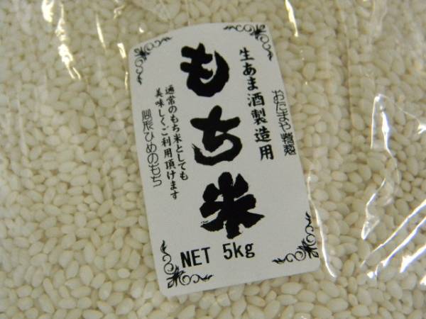 もち米(5kg)