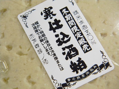 寒仕込み酒粕(600gカップ)