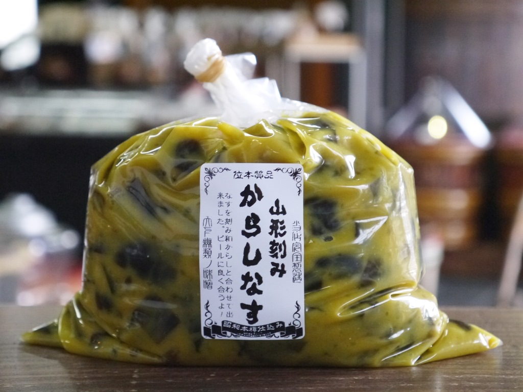 山形刻みからしなす（1kg）