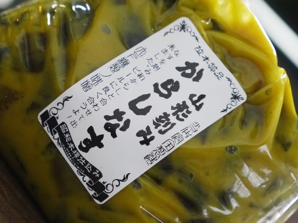 山形刻みからしなす(1kg)