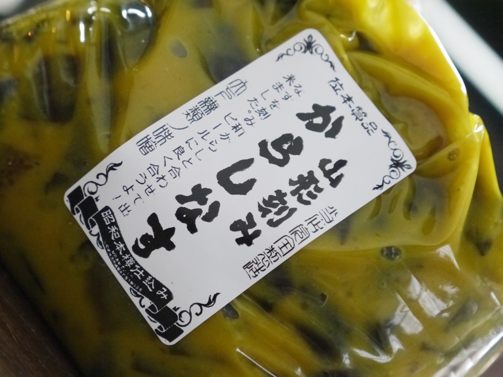 山形刻みからしなす（1kg）