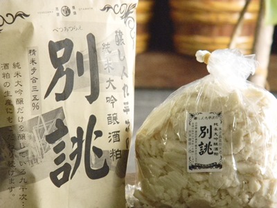 九平次 純米大吟醸酒粕 別誂(1kg レトロ袋付)