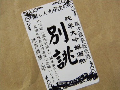 九平次 純米大吟醸酒粕 別誂(20kg)