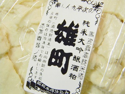 九平次 純米大吟醸酒粕 雄町(1kg レトロ袋付)