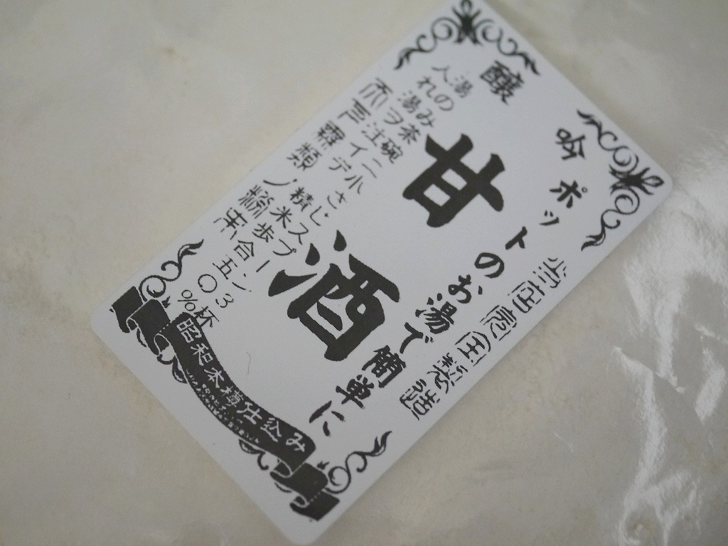 かんたん甘酒（1kg）