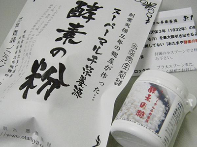 酵素の粉(30g携帯ボトル)