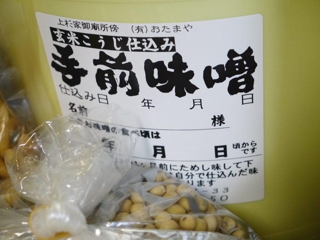 手作り味噌セット 玄米麹（20Lポリ樽付）