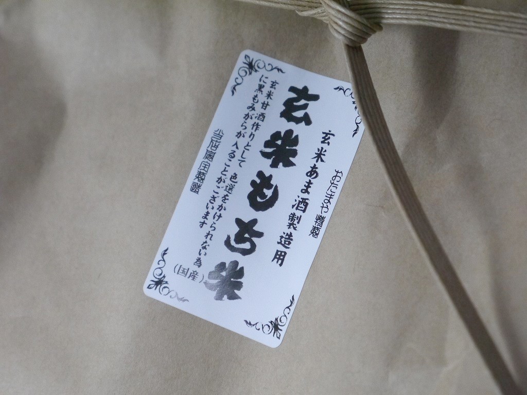 玄米もち米（5kg）