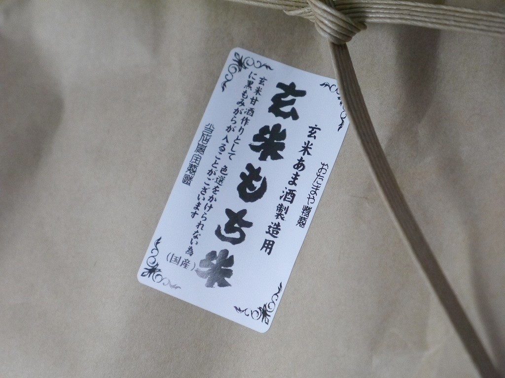 玄米もち米(5kg)