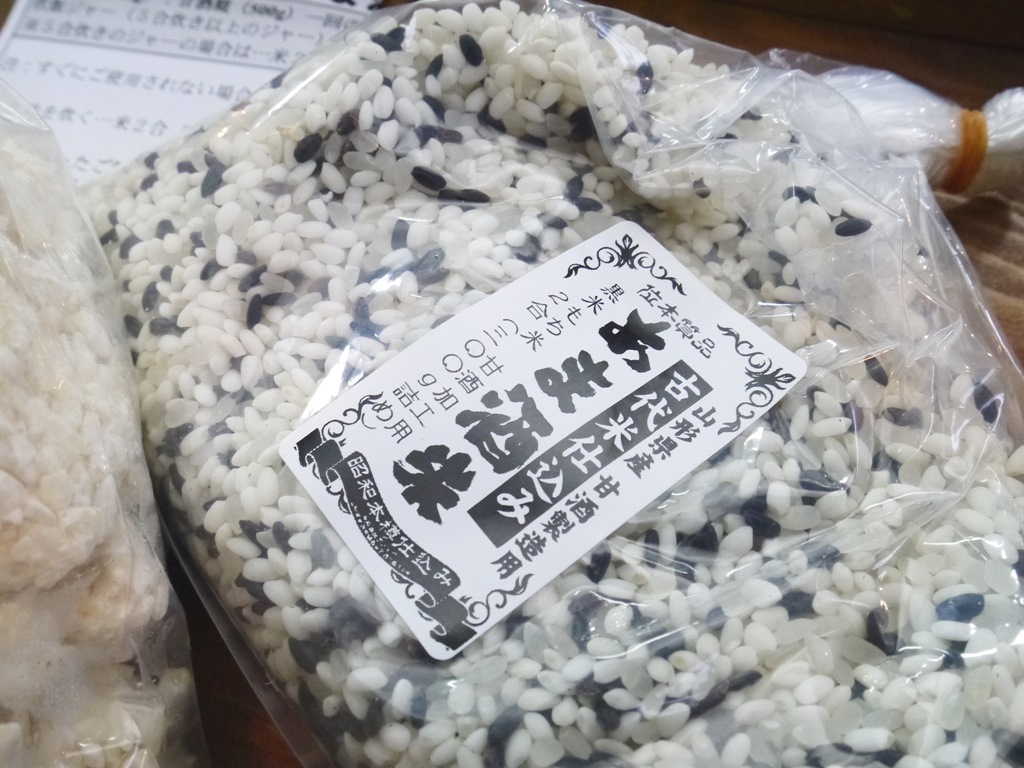 甘酒作りセット(古代米 1回仕込み)