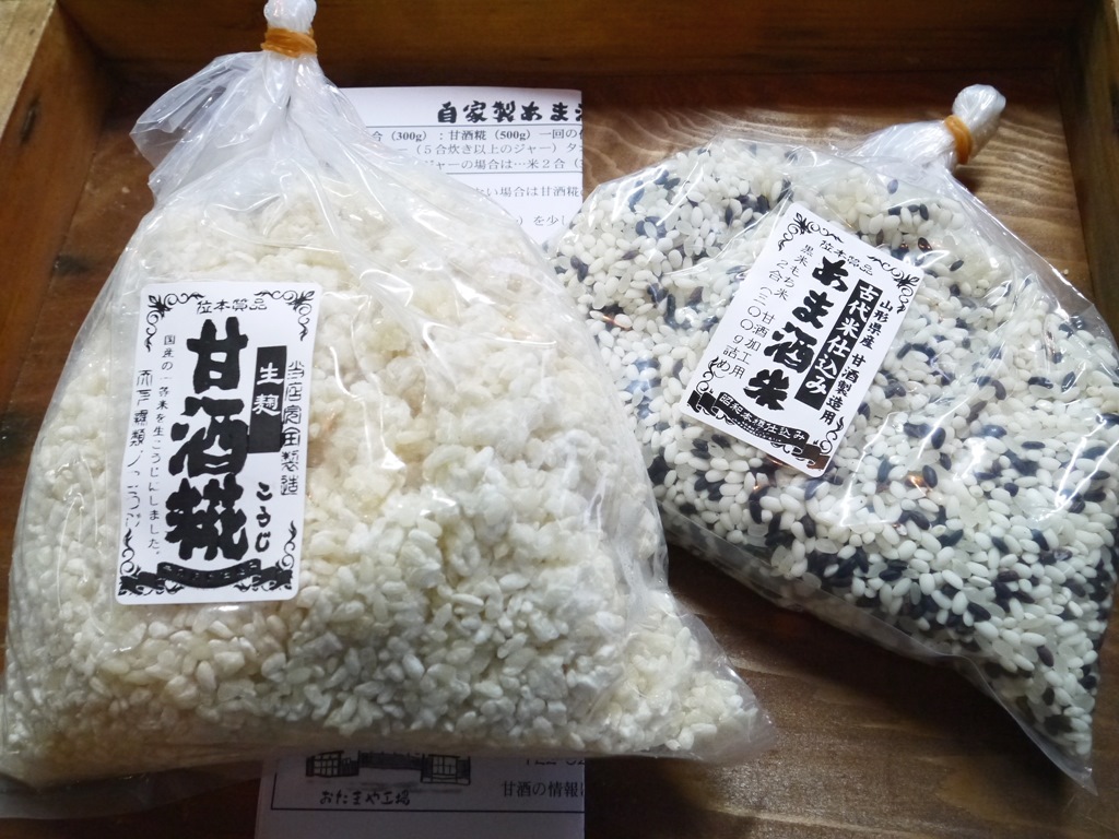 甘酒作りセット(古代米 1回仕込み)