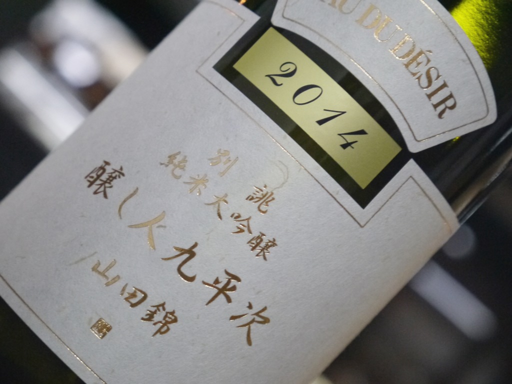 醸し人九平次 純米大吟醸 別誂(720ml)