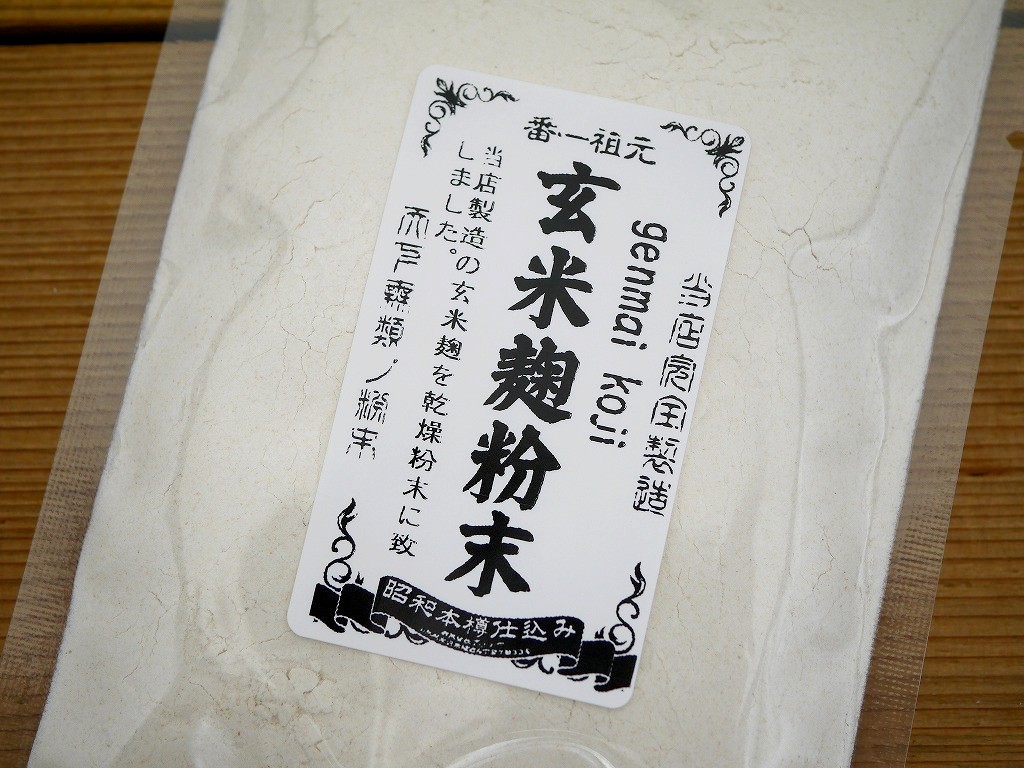 玄米麹粉末 蓋製麹（1kg）