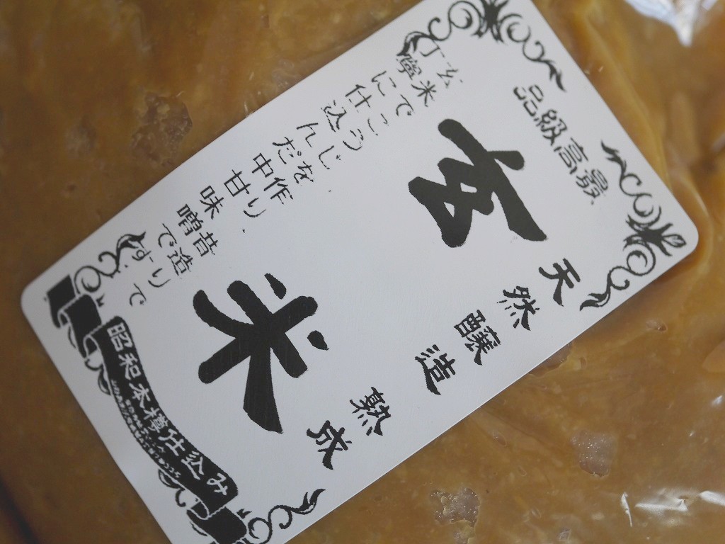 玄米麹味噌(1kg)