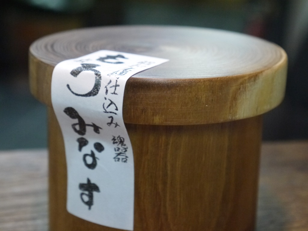 槐(えんじゅ)器入りミニ御櫃蓋付 山形もろみなす(210g)