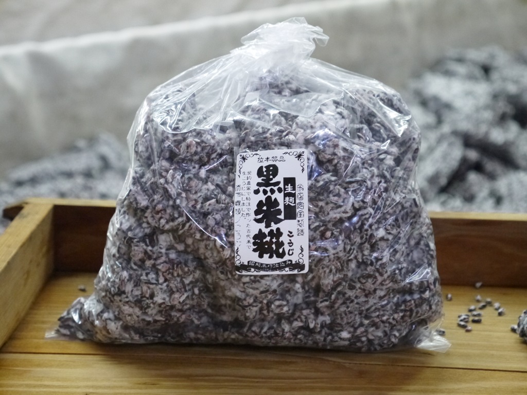 黒米麹 生麹(1kg)